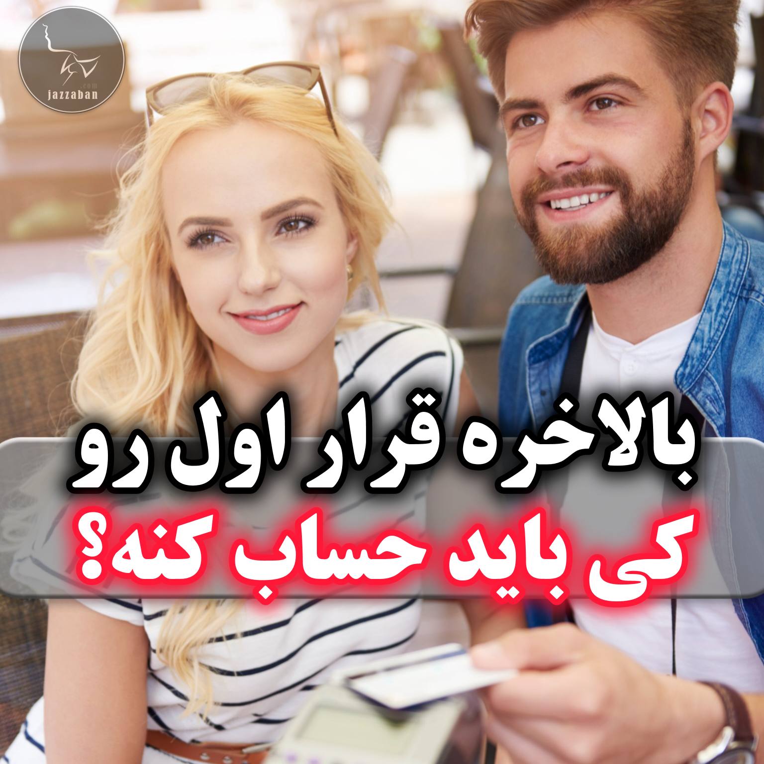 قرار اول رو کی باید حساب کنه